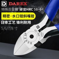 【CW】 electronic cutting pliers DAREX precision oblique mouth nozzle electrician partial