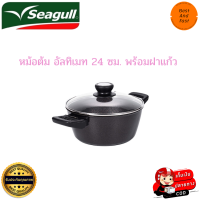 Seagull หม้อต้มพร้อมฝาแก้ว หม้อต้มรุ่นอัลทิเมท 24 ซม. พร้อมฝาแก้ว ทนทานที่สุด ใช้ได้กับเตาทุกประเภท ปลอดภัยไม่เป็นอันตราย หม้อซีกัล