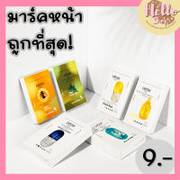 ?ถูกที่สุด!! ?มาร์หน้าราคาถูกแผ่นละ 9 บาทเท่านั้น ‼?