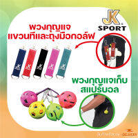 JK SPORT พวงกุญแจแขวนทีและถุงมือกอล์ฟ และเคสซิลิโคนเก็บลูกกอล์ฟ