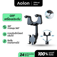 Aolon Q5F ที่วางโทรศัพท์กระจกมองหลังสำหรับติดรถยนต์โทรศัพท์หมุนปรับ ที่วางโทรศัพท์ในรถยนต์แบบยืดไสลด์