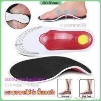 B.Home พื้นรองเท้าดูดซับแรงกระแทก ป้องกันอาการปวดเท้า insole