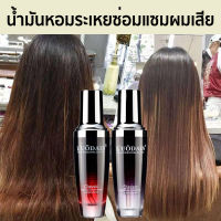 LUODAIS เซรั่มบำรุงผม น้ำมันใส่ผม เซรั่มผม น้ำมันหอมระเหยซ่อมแซมผมเสีย กลิ่นหอมเย้ายวน ซ่อมผมเสีย แห้งผมแตกปลา