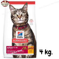 สุดปัง ส่งฟรี ? Hills Science Diet Adult Chicken Recipe cat food อาหารเม็ดแมว 1-6 ปี ขนาด 4 kg.  ?