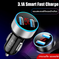 【ส่งของจากประเทศไทย】BEATY Car Charger 3.1A Dual USB ที่ชาร์จแบตในรถ2พอร์ตจอแสดงผลLCDดิจิตอล12-24VสำหรับiPhone X Xiaomi ที่ชาร์จมือถือ ชาร์จเร็ว หัวชาร์จในรถ