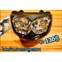 ไฟหน้า LS125 R NEW 2001 ตาเพชร สีชุบ