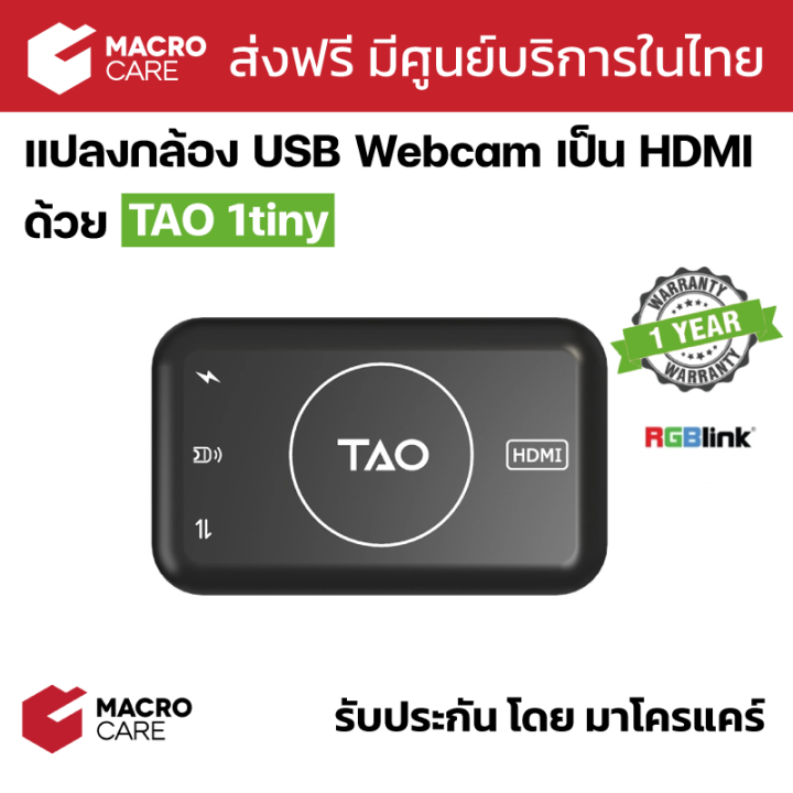 USB to HDMI Converter แปลง กล้อง USB cam เป็น HDMI รุ่น TAO 1tiny