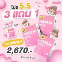 JESSIE MUM ผลิตภัณฑ์อาหารเสริมดูแลเกี่ยวกับน้ำนมแม่ 3 กล่อง แถม 1 กล่อง บรรจุ 120 แคปซูล