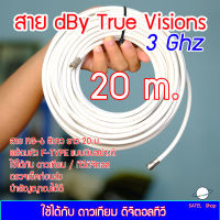 สาย dBy TRUE VISIONS 3Ghz พร้อมหัวต่อ F-TYPE (แบบบีบอย่างดี 2 ข้าง) สีขาว ยาว 20 เมตร สำหรับ จานดาวเทียม / ทีวีดิจิตอล ได้ทุกยี่ห้อ