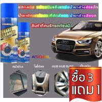 ซื้อ 3 แถม 1 ，?สินค้าขายดี BRAKE CLEANERน้ำยากัดสนิม 450ml หล่อลื่นด้านในของชิ้นส่วนที่มีความแม่นยําเช่นฟันเฟือง ล้างสนิม ทำความสะอาดผิวโลหะ น้ำยาล้างสนิมและเคลือบผิวโลหะ สูตรเข้มข้น สปรน้ำยาล้างสนิม น้ำยากัดสนิม น้ำยากำจัดสนิม น้ำยาล้างสนิม  นํ้ายาล้างส