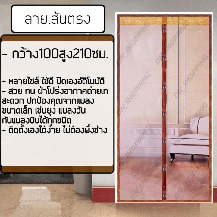 ม่านกันยุงเกรดAขนาด100x210ซม.ลายเส้นตรงพร้อมหมุดเทปกาว1ชุด