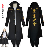 พร้อมส่ง โตเกียวสวัสดิกะเวนเจอร์ส cosplay หัวหน้า Sano Manji Ryuomiya Temple Ken Mikey cos เสื้อผ้า ~