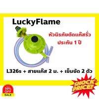 GasOneShop ของแท้ LuckyFlame หัวตัดแก๊สรั่ว L-326s  + สายอย่างดี ยาว 2 ม.+เข็มขัดทองเหลือง 2 ตัว (ประกันรั่ว/เสื่อม 1ปี) เตาแก๊สกระป๋อง เตาแก๊สแรงสูง เตาแก๊สปิคนิค