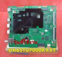 เมนบอร์ดซัมซุง (Mainboard TV Samsung) อะไหล่ใหม่แท้บริษัท พาร์ทบริษัทBN94-16039M :BN94-15257D :BN94-15373A :BN94-15439A :BN94-16039P :BN94-16741A ใช้กับรุ่นUA65TU7000KXMR :UA65TU7000KXXT  รุ่นที่ใช้งาน  UA65TU7000KXXT