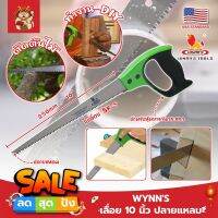 WYNNS เลื่อย 10 นิ้ว ปลายแหลม ด้ามจับกันกระแทก WM10968 เกรด USA. เลื่อยตัดต้นไม้ เลื่อยอเนกประสงค์ เลื่อนต้นไม้ เลื่อยแต่งกิ่ง (SM)