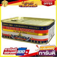 ?The Best!! ตาแลตต้า แอนโชวี่ในน้ำมันมะกอก 350 กรัม - Talatta Anchovy Fillets In Olive Oil 350g ?โปรสุดพิเศษ!!!?