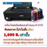 ปริ้นเตอร์ Canon ip 2770 เครื่องใหม่ติดแทงค์มีหมึกพร้อมใช้งาน