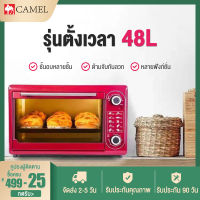 CAMEL เตาอบ 2 ชั้น48Lเตาอบอเนกประสงค์ เตาอบไฟฟ้า เตาอบขนม เตาอบเค้ก เตาอบ ขนาด 48L เตาอบไฟฟ้ามัลติฟังก์ชั่น เตาอบ 2 ชั้น