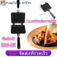 【Exquisite Gifts】【มีของพร้อมส่ง】【ถูกๆ】วาฟเฟิลเบเกอรี่แม่พิมพ์ครัวในครัวเรือนแก๊สไม่ติดวาฟเฟิล Maker Pan แม่พิมพ์กดแผ่นทำอาหารเบเกอรี่เครื่องมือแม่พิมพ์วาฟเ