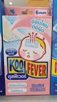 ***** ขายยกกล่อง ***** Kool fever คูลฟีเวอร์ แผ่นเจล ลดไข้  ( เด็กเล็ก สีชมพู ) 1 กล่อง มี 3 ซอง