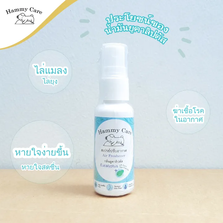 สเปรย์ปรับอากาศกลิ่นยูคาลิปตัสพลัสทีทรีออย Hammy Care 30ml. ราคาถูก ...