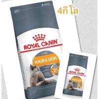 ส่งฟรีทุกรายการ love_animal Royal Canin Hair Skin แมว 4 กิโล