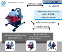 เครื่องยนต์เบนซิน2จังหวะติดปั้ม1นิ้ว ยี่ห้อมิตซูแรบบิท BY KIKOTA