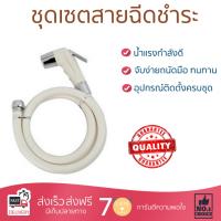 สายฉีดชำระ ชุดสายฉีดชำระ  สายฉีดชำระครบชุด-ขาว OS-808W-1 | LUZERN | OS-808W-1 น้ำแรง กำลังดี ดีไซน์จับถนัดมือ ทนทาน วัสดุเกรดพรีเมียม ไม่เป็นสนิม ติดตั้งเองได้ง่าย Rising Spray Sets จัดส่งฟรีทั่วประเทศ