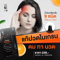 Take care aroma : นํ้ามันเปลือกส้ม 9 ชนิด ดมและทา