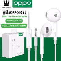 หูฟัง OPPO R17 ของแท้ อินเอียร์ พร้อมแผงควบคุมอัจฉริยะ และไมโครโฟนในตัว ใช้กับช่องเสียบขนาด 3.5 mm รองรับ ทุกรุ่นของสมาร์ตโฟน