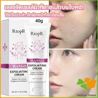 FASHION FASHION ครีมขัดผิว ไวท์เทนนิ่ง มอยส์เจอไรเซอร์  ขัดผิวหน้า exfoliating gel