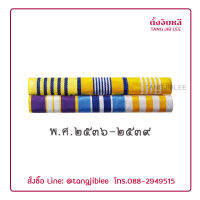 แพรแถบ ปี พ.ศ2536-2539 ไม่มีเครื่องราชอิสริยาภรณ์ ผ้าแพร