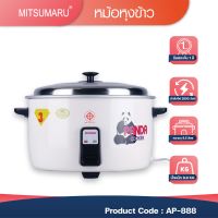 หม้อหุงข้าว 8.5 ลิตร Mitsumaru รุ่น AP-888 หม้อในอลูมิเนียม