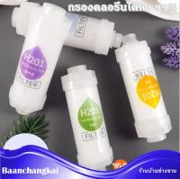 TS แท่งกรองน้ำ Aroma Shower Filter ฟิลเตอร์กรองน้ำ แท่งติดฝักบัวกรองน้ำ ที่กรองน้ำ มีให้เลือกถึง 14 กลิ่น