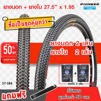 ยางจักรยานเสือภูเขา  ขนาด 27.5 x 1.95 MTB(PC-173) พร้อมยางใน จุ๊บใหญ่ อย่างละ 2 เส้น ยางเกรดพรีเมี่ยม  ทนทานต่อทุกสภาพการใช้งาน ++ชุดคู่สุดคุ้ม++