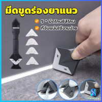 Serenity ที่ขูดร่องยาแนว อุปกรณ์ปาดยาแนว/ซิลิโคน 5 in 1ขูด มีดขูดร่องยาแนว Tool scraper