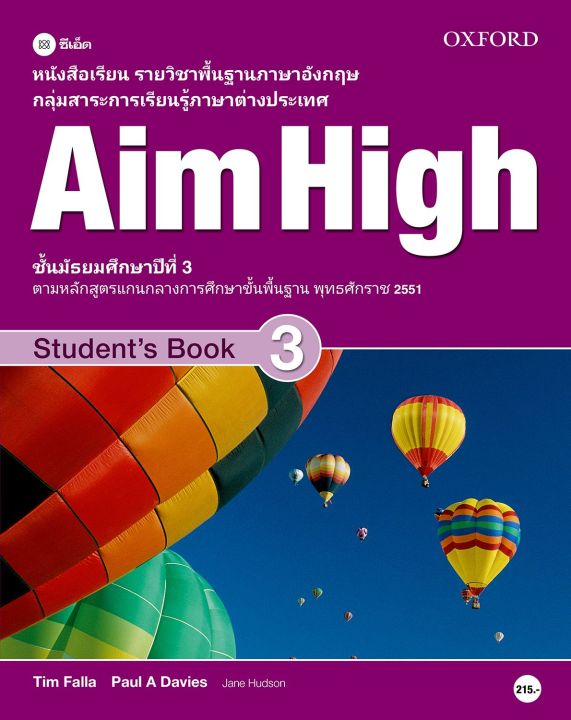 หนังสือ หนังสือเรียน Aim High 3 ชั้นมัธยมศึกษาปีที่ 3 (P)