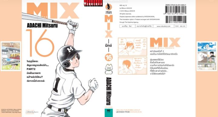 mix-มิกซ์-เล่ม-16