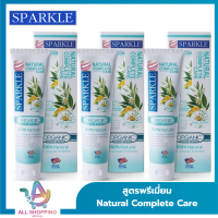 [แพ็ก 3] SPARKLE ยาสีฟัน สูตร Natural Complete Care 100 g. ดูแลเหงือกและฟัน ป้องกันปัญหาสุขภาพในช่องปากและฟัน…พร้อมลดกลิ่นปาก