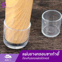 แผ่นยางครอบขาเก้าอี้เฟอร์นิเจอร์ ป้องกันรอยพร้อมส่งขนาด2cm,5cm (แพค 4 ชิ้น )