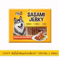 (ลด50%) PET8 (JJ407)  สันในไก่พันแท่งเกลียว 5"  ขนาด 180 กรัม x 2ถุง