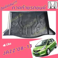 คลองถมซิ่ง ถาดท้ายรถยนต์   HONDA  JAZZ   ฮอนด้า แจ๊ส  ทุกรุ่น ทุกปี  ถาดท้ายอเนกประสงค์  ถาดวางของท้ายรถ  #ฮอนด้า #แจ๊ซ  #FIT  #ฟิต