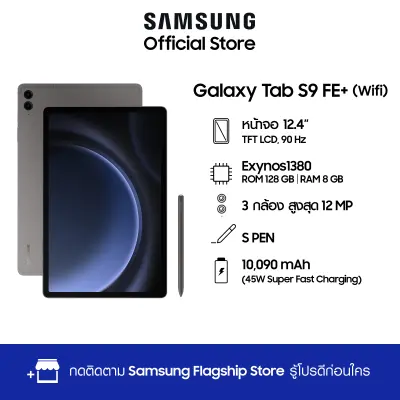 Galaxy Tab S9FE+ 8/128GB WIFI