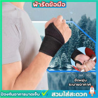 สายรัดพยุงหัวแม่มือ ผ้ารัดข้อมือ ผ้าพันข้อมือ แก้มือเคล็ด สายรัดข้อมือพยุงข้อมือบรรเทาอาการปวดสายรัดข้อมือเคล็ดขัดยอกข้อมือสายรัดข้อมือป้องกันการบาดเจ็บแก้เคล็ดขัดยอกมือบรรเทาอาการปวดข้อมือใส่เพื่อคลายกล้ามเนื้อ