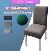 One Home ผ้าคลุมเก้าอี้ Chair Cloths