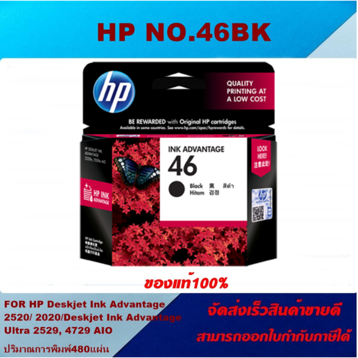 ตลับหมึกอิงค์เจ็ท-hp-no-46-bk-co-ของแท้100-ราคาพิเศษ-for-hp-dj-2520hc-2529-4729-2020