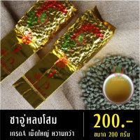 ชาอู่หลงโสมเกรดA เม็ดใหญ่ 200 กรัม ชาโสมอู่หลง ชาโสม ชาอู่หลงผสมโสม ชาผสมโสม ชาเพื่อสุขภาพ