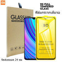 ฟิล์มกระจกเต็มจอ Poco X5 C40 F3 X3 NFC Redmi 10 10A 9 8 7 6 10C 9C 9T 9A 8A 7A 6A Redmi Note 12 11T 11 Pro 10s 11s Note8 Note7 Note9 9s Pro Max Mi 13 11 Lite 11T Pro 10T Pro ฟิล์มกระจกนิ