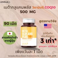 ?อาหารเสริม เบต้ากลูแคน 500 mg  มีวิตามินซี เรสเวอทอล coq10 จาก ญี่ปุ่น สำหรับ คนเป็นภูมิแพ้อากาศ ภูมิแพ้ฝุ่น Beta Glucan1,3/1,6 เบต้าขนมปัง ยีสต์