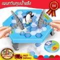 Penguin Trap Game เกมส์เพนกวินทุบพื้นน้ำแข็ง เพนกวิน ของเล่นเด็ก Toys สร้างเสริมพัฒนาการเด็ก ของเล่นสำหรับเด็ก kidtoy. 